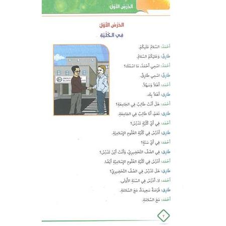 Arapça Sözlü Anlatım (Muhadesetül Arabiyye)