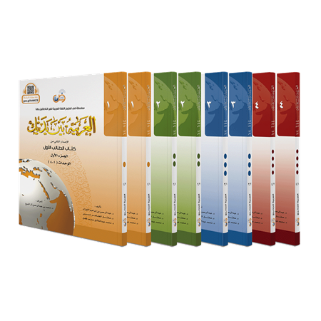 El Arabiyyetü Beyne Yedeyk Takım 4 Cilt (8 Kitap)