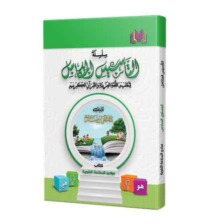 DİL DOĞRULUĞU İLKELERİ KİTABI