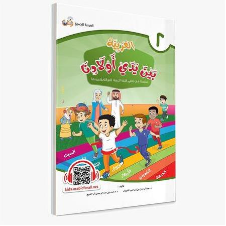 BEYNE YEDEY EVLADİNA 1-12 TAKIM