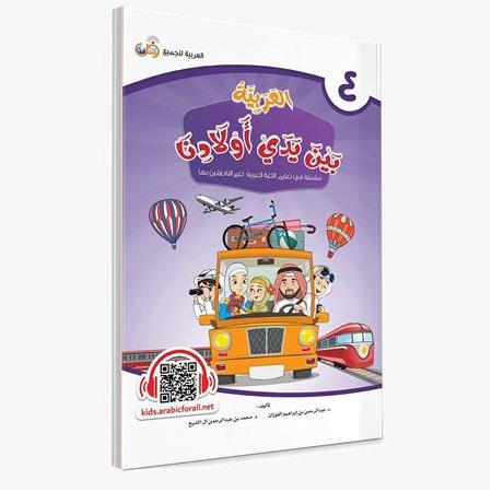 BEYNE YEDEY EVLADİNA 1-12 TAKIM